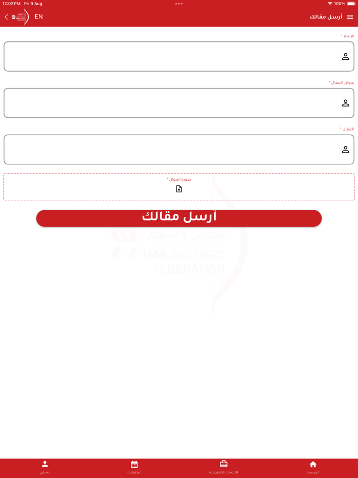 UAE Archery Federation