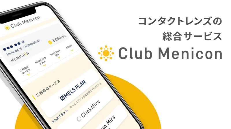 Club Menicon（クラブメニコン） screenshot 1 of 4
