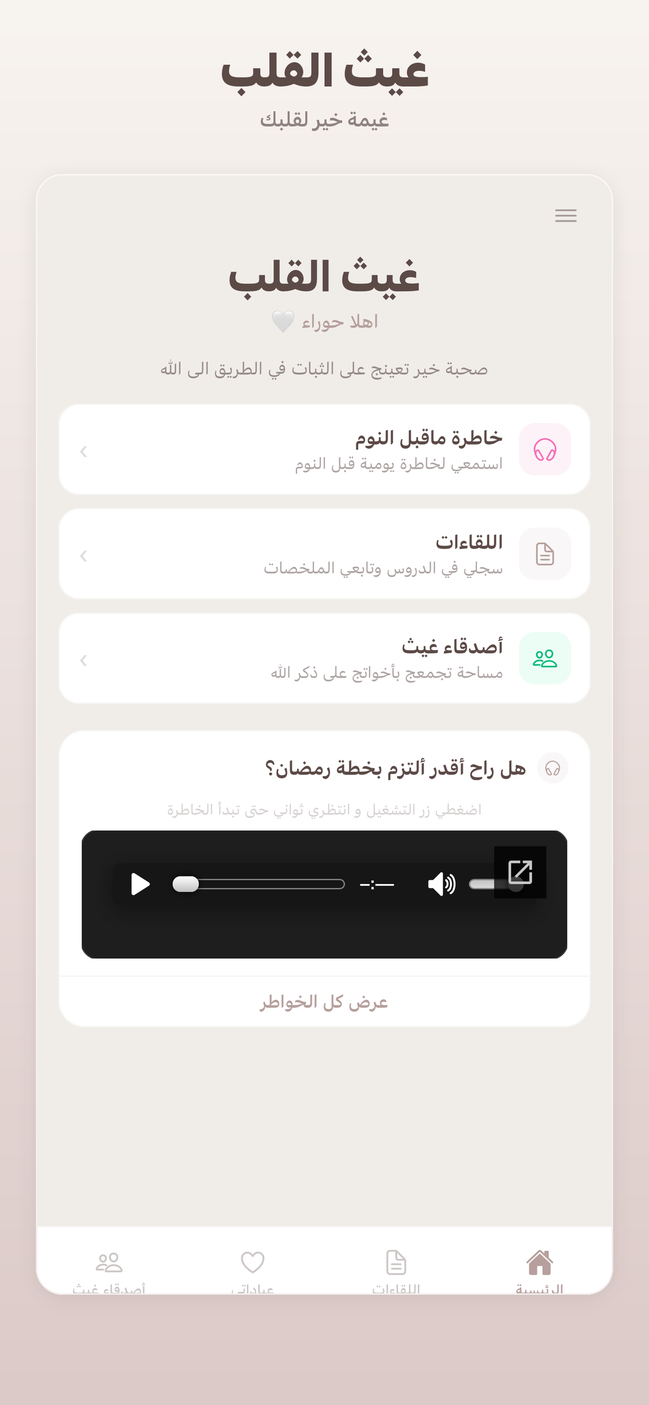 غيث