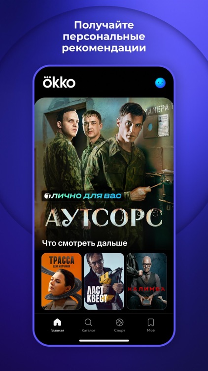 Okko: TV и прямые трансляции