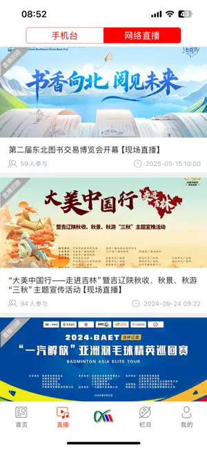 掌上辽源-辽源广播电视台 screenshot 2