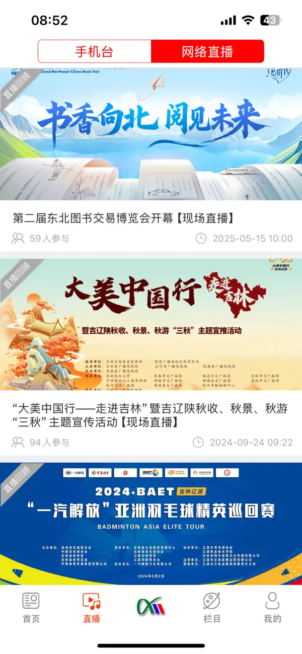 Screenshot #2 pour 掌上辽源-辽源广播电视台