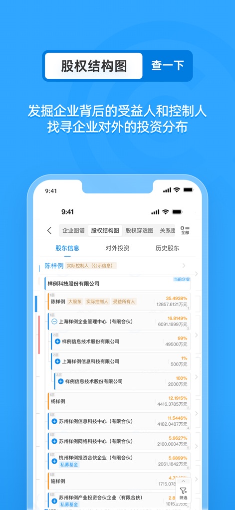 企查查-全国企业信用信息工商查询 - 주주 지분 구조