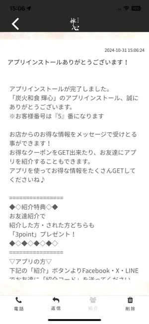 炭火和食 輝心 screenshot 2