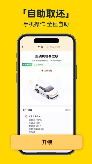 神州租车-随时随地 随需而用 Screenshot