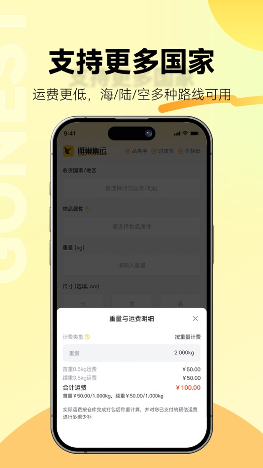 #2. 雁巢集运-国际快递转运智慧跨境物流平台 (iOS) Με: Xiamen Kezhensai Technology Co.,Ltd.