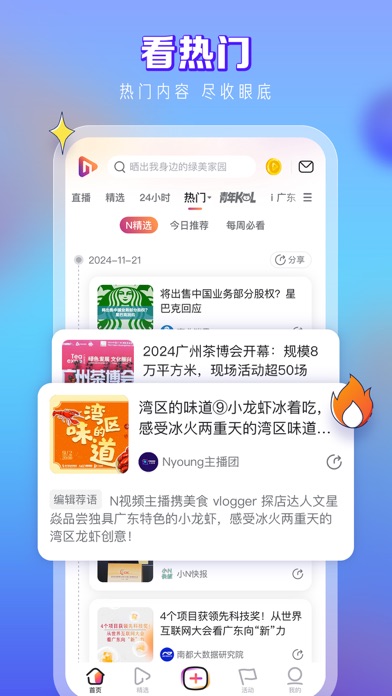 N视频-新闻资讯短视频 Screenshot