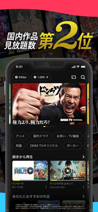 DMM TV アニメ・ドラマ・映画・バラエティなどが見放題 スクリーンショット1