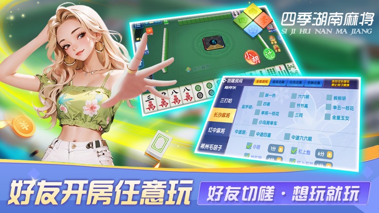四季湖南麻将 screenshot-3