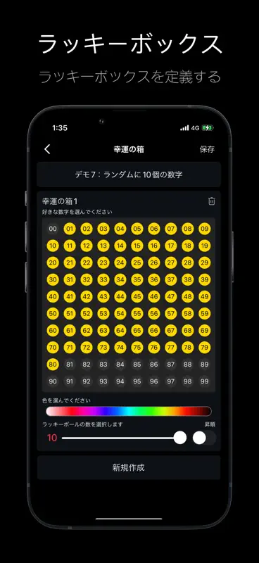 ラッキー宝くじPro  -  ロト、LOTO乱数の生成 screenshot 2 of 4