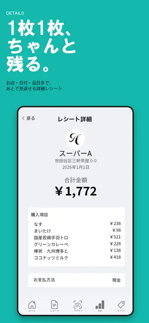 レシートローラー screenshot 2