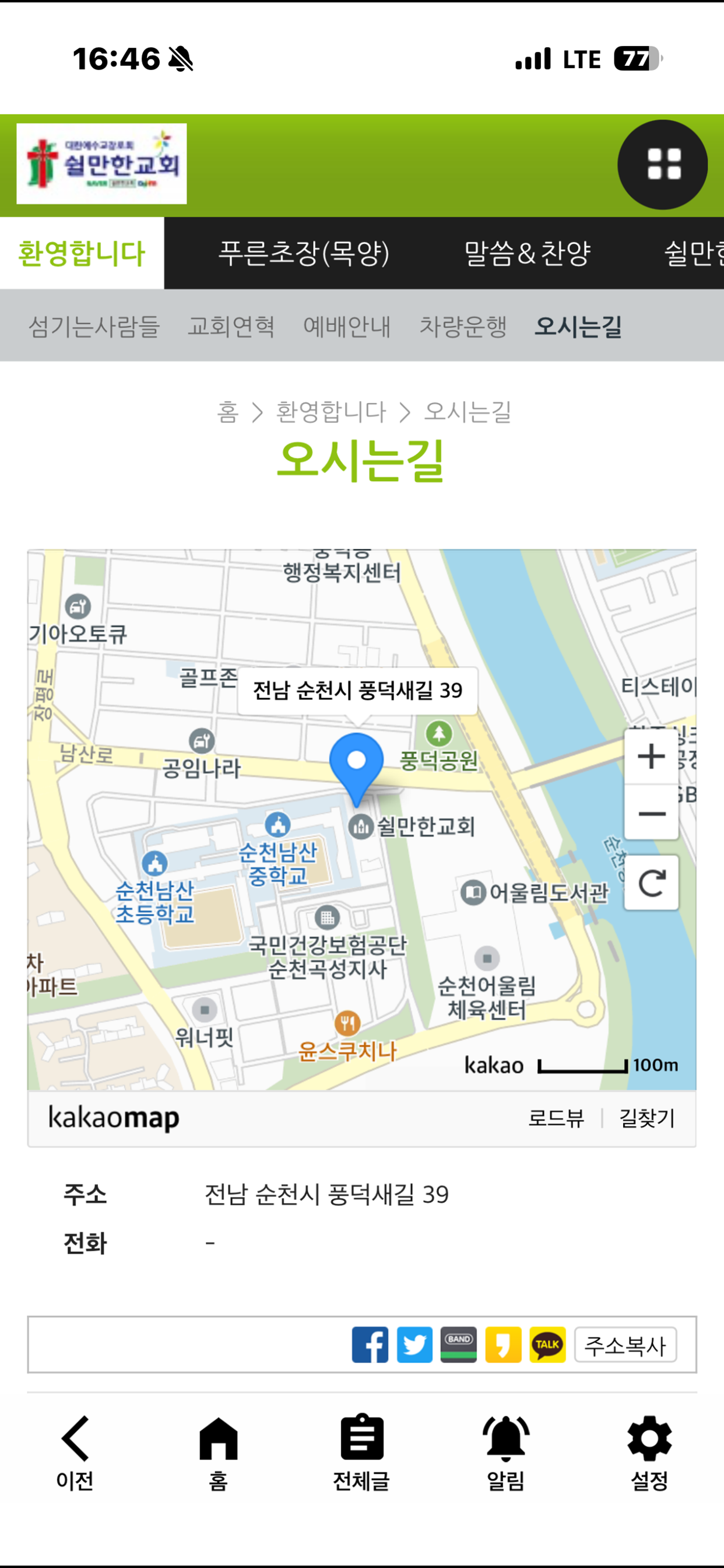 쉴만한교회 screenshot 5
