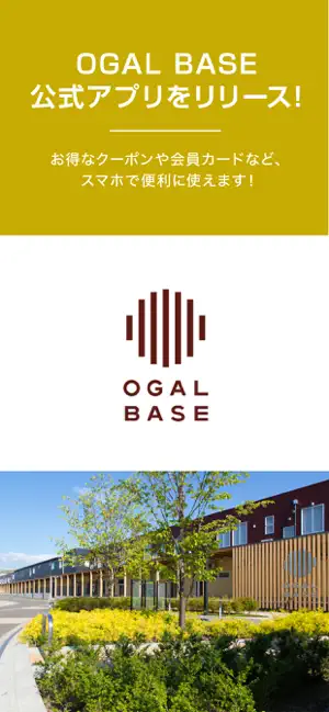 OGAL BASE 公式アプリ screenshot 1