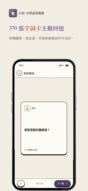 DSE 化學溫習精讀 Chemistry Revision screenshot 4
