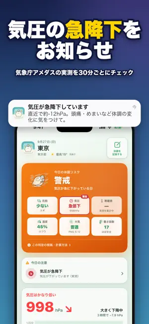 気圧頭痛・天気痛・気象病の記録 - 花粉気圧予報 screenshot 2