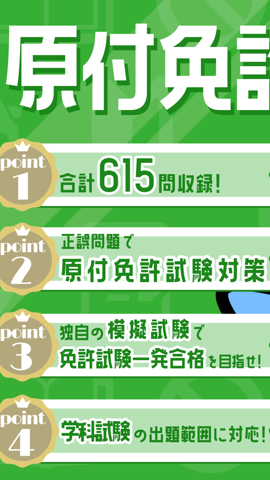 #2. 原付免許の王様 - バイク免許の学科試験 勉強&問題集アプリ (iOS) 由: HANAUTA INC.