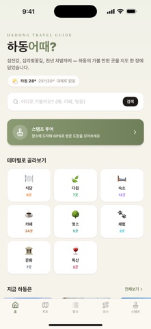 하동어때 iPhone screenshot
