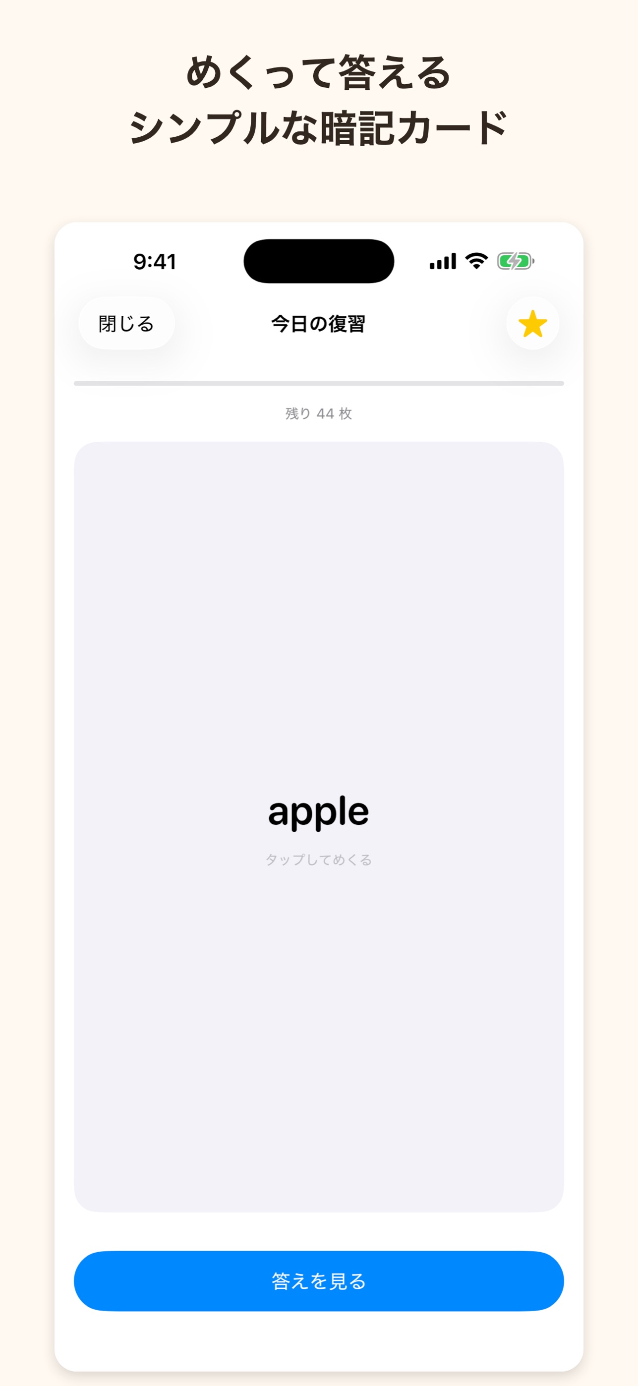 Screenshot 2 of TangoPop - 単語帳・暗記カード