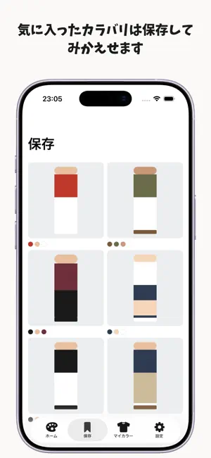 カラバリ screenshot 4