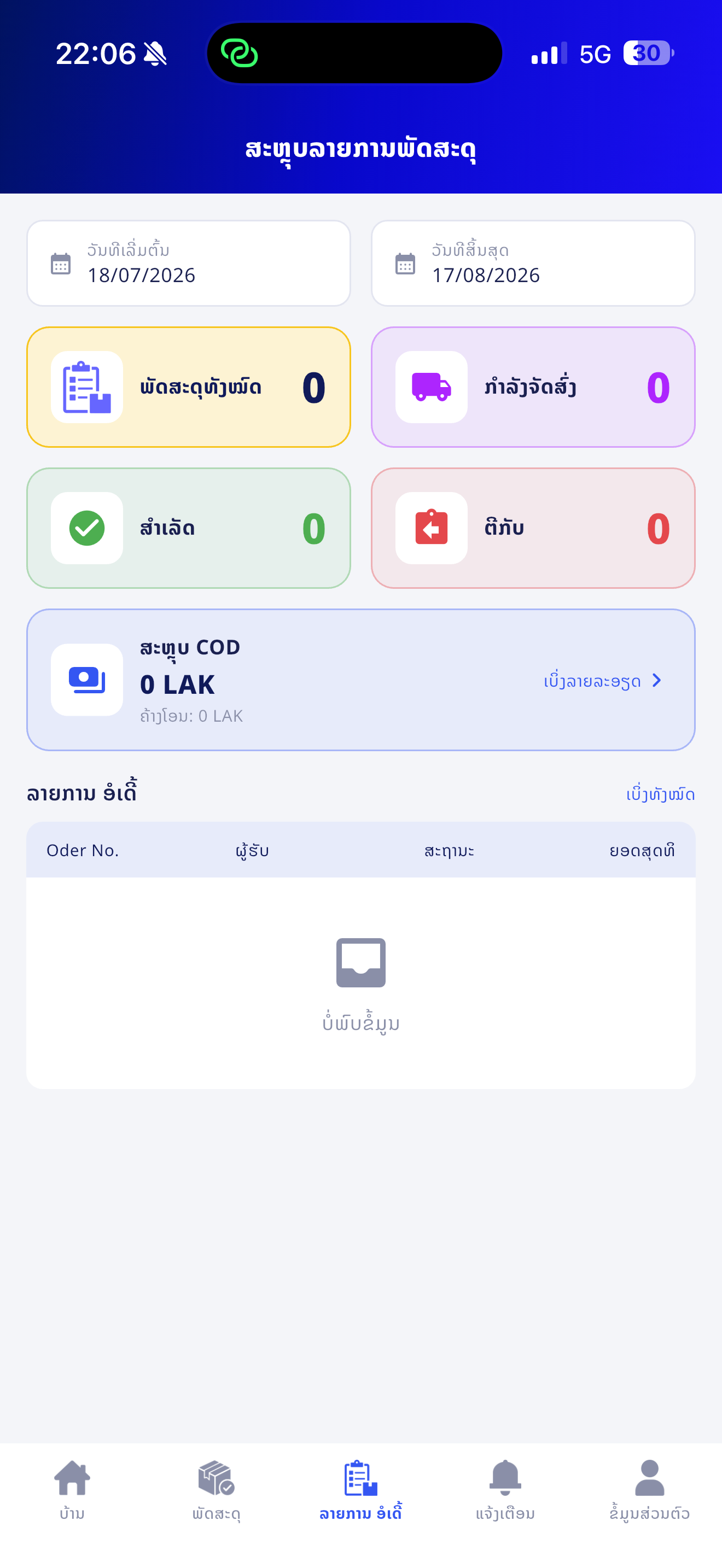 ThunJai Logistics screenshot 5