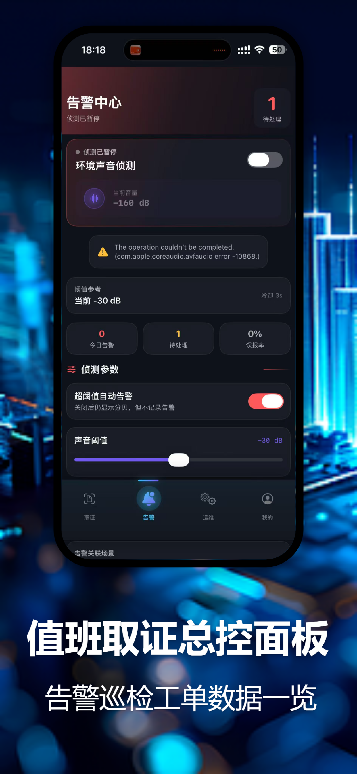 有看头监控 screenshot 6