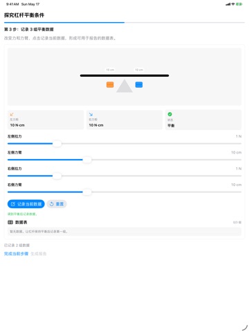 小狐物理实验室 iPad screenshot