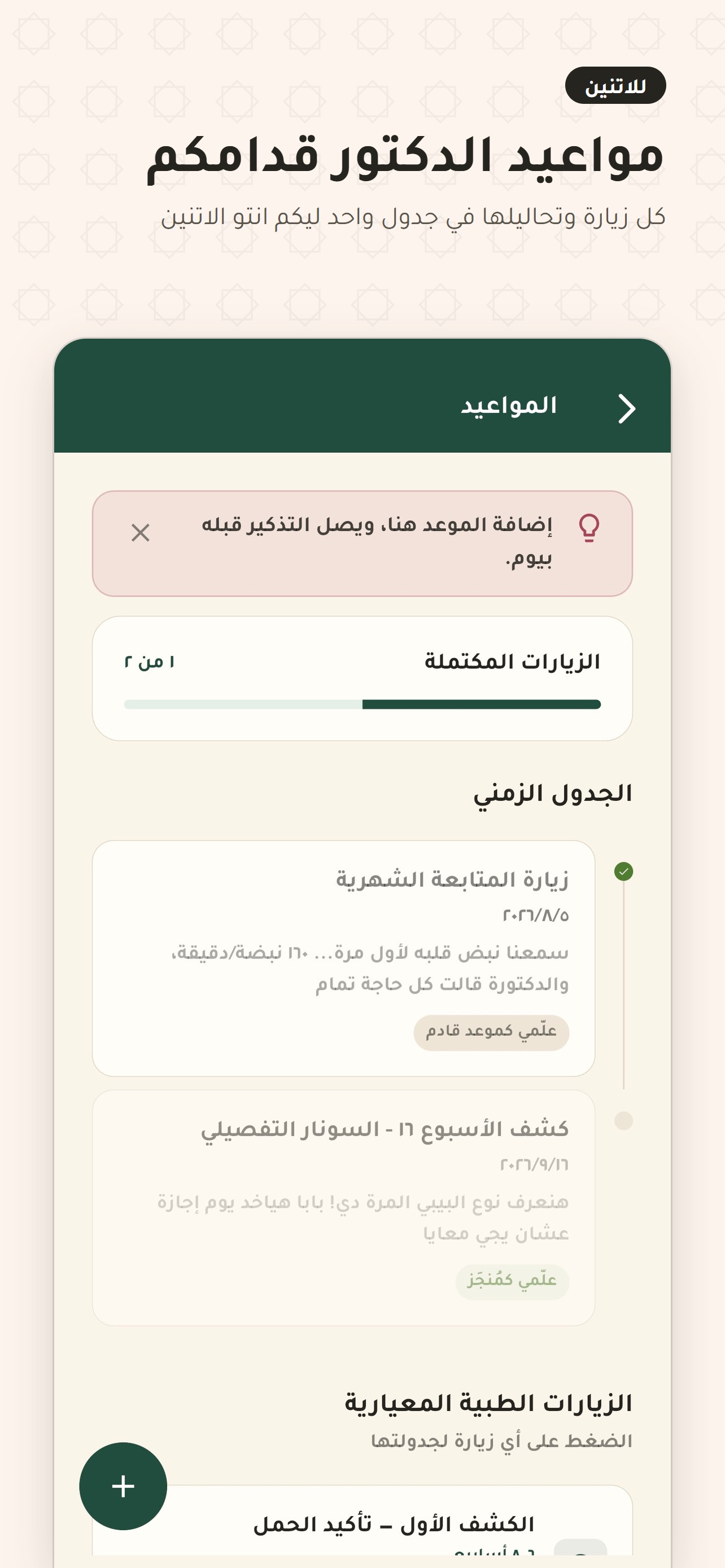 Screenshot 8 of Nawah: Pregnancy for Mum & Dad