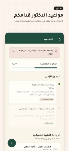 Nawah: Pregnancy for Mum & Dad screenshot 8