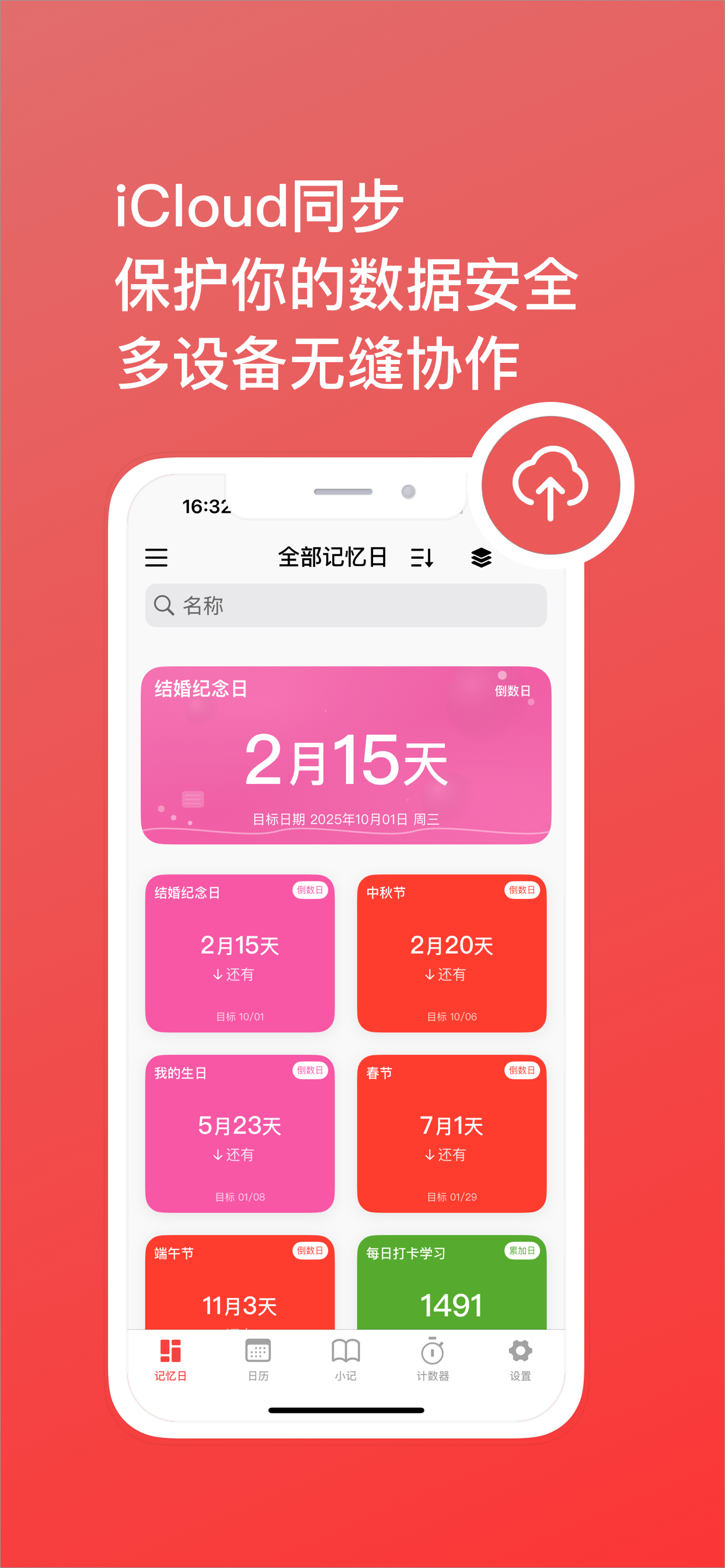 记忆日-最美时光