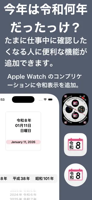 Wareki screenshot 1