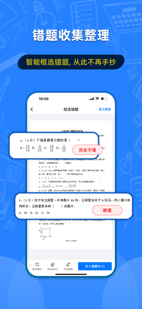 错题宝-错题整理打印,试卷还原 screenshot 2
