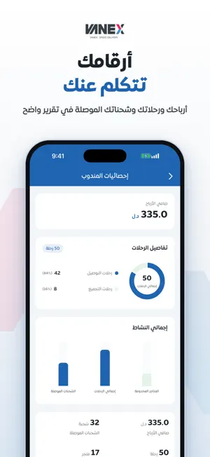 VANEX Driver screenshot 1