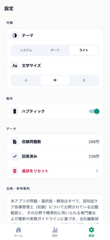 認知症ケア指導管理士初級対策 screenshot