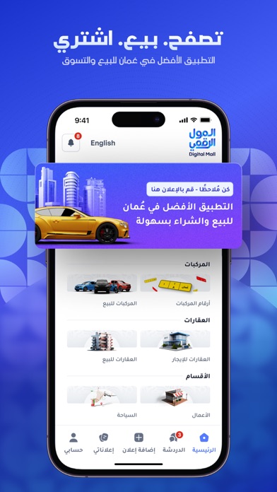 Digital Mall المول الرقمي Screenshot