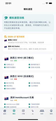 抢签模拟·whv 截图