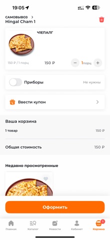 Хингал Чам screenshot