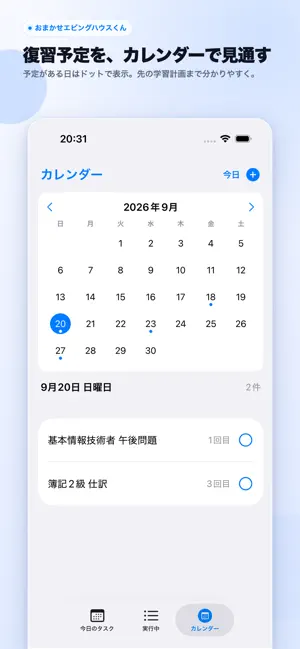おまかせエビングハウスくん screenshot 1
