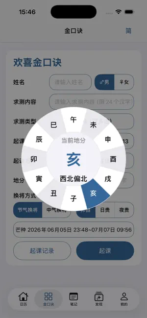 欢喜金口诀 screenshot 4