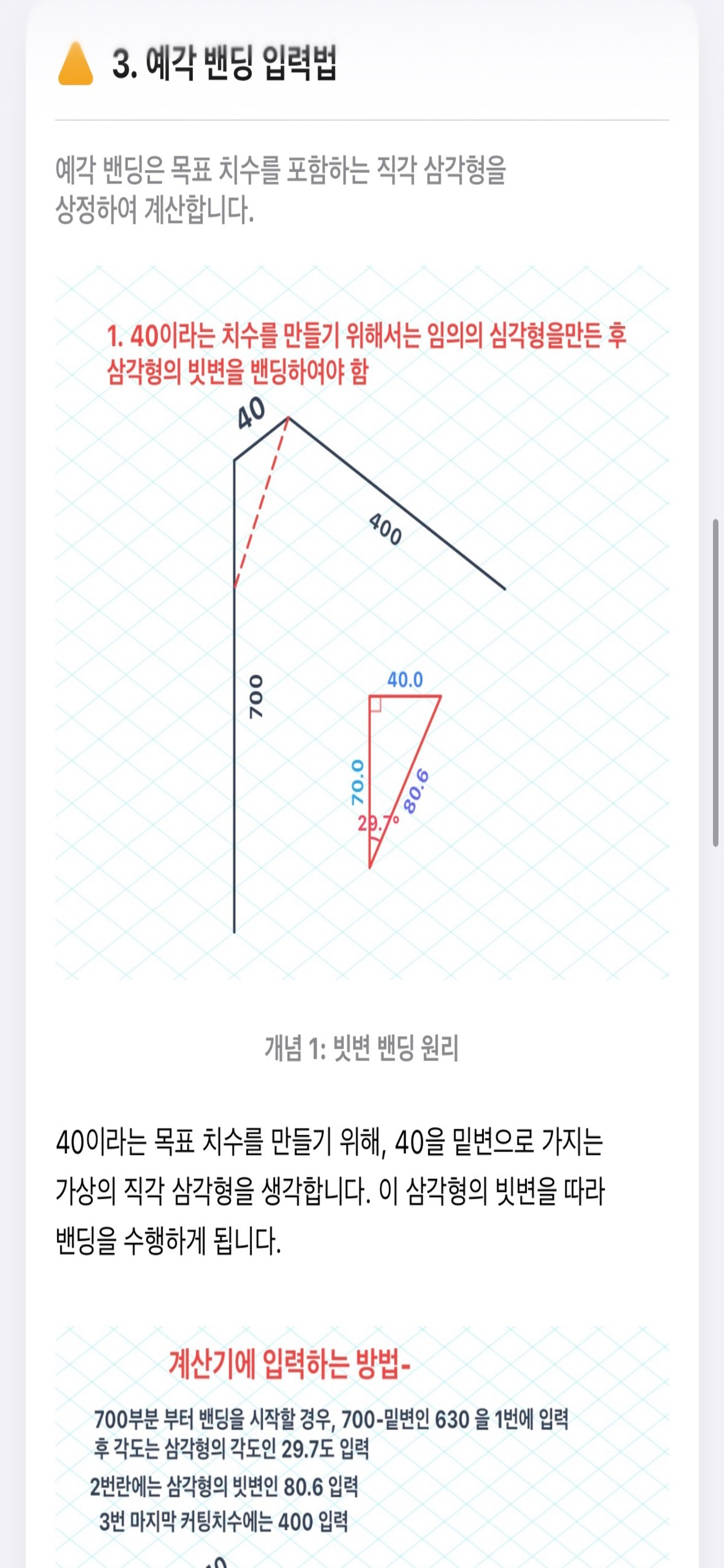 반도체 튜브 밴딩 계산기 screenshot 5