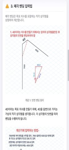 반도체 튜브 밴딩 계산기 screenshot