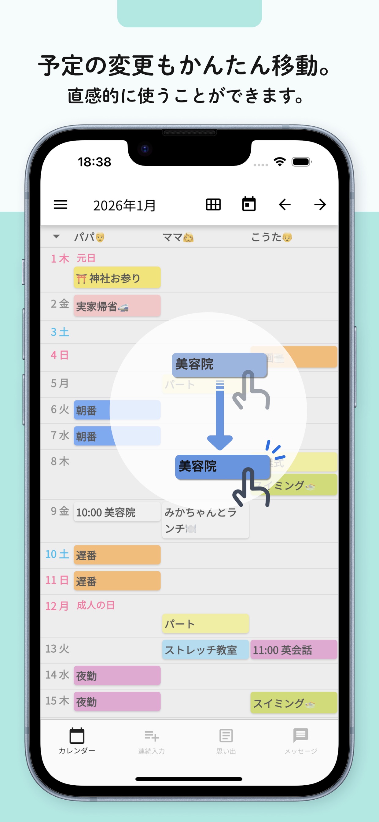予定の変更もかんたん移動。