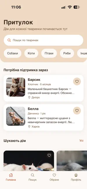 Притулок screenshot 1