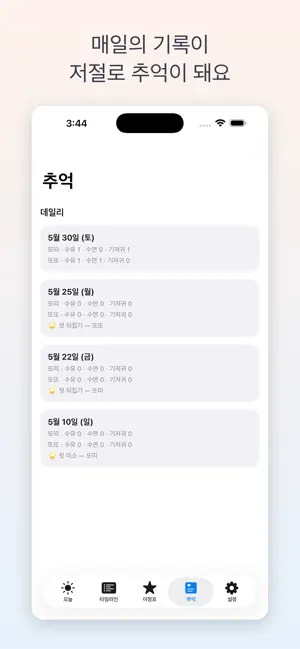 또띠또또: 쌍둥이 육아 다이어리 screenshot 3