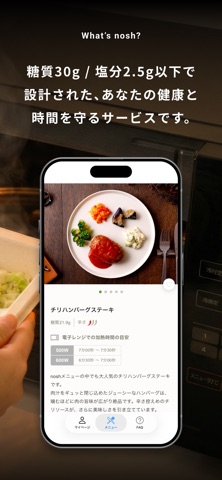 nosh / ナッシュ iPhone screenshot 3