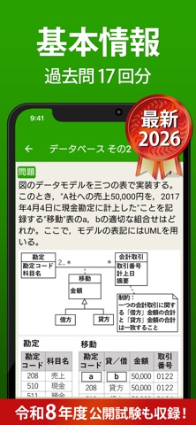 基本情報技術者試験（科目A・科目B）全問解説 のスクリーンショット
