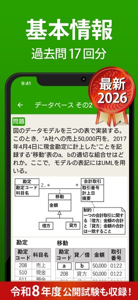基本情報技術者試験（科目A・科目B）全問解説 のスクリーンショット 1
