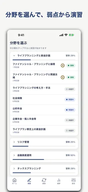 FP3級 過去問対策 PassPort screenshot 3