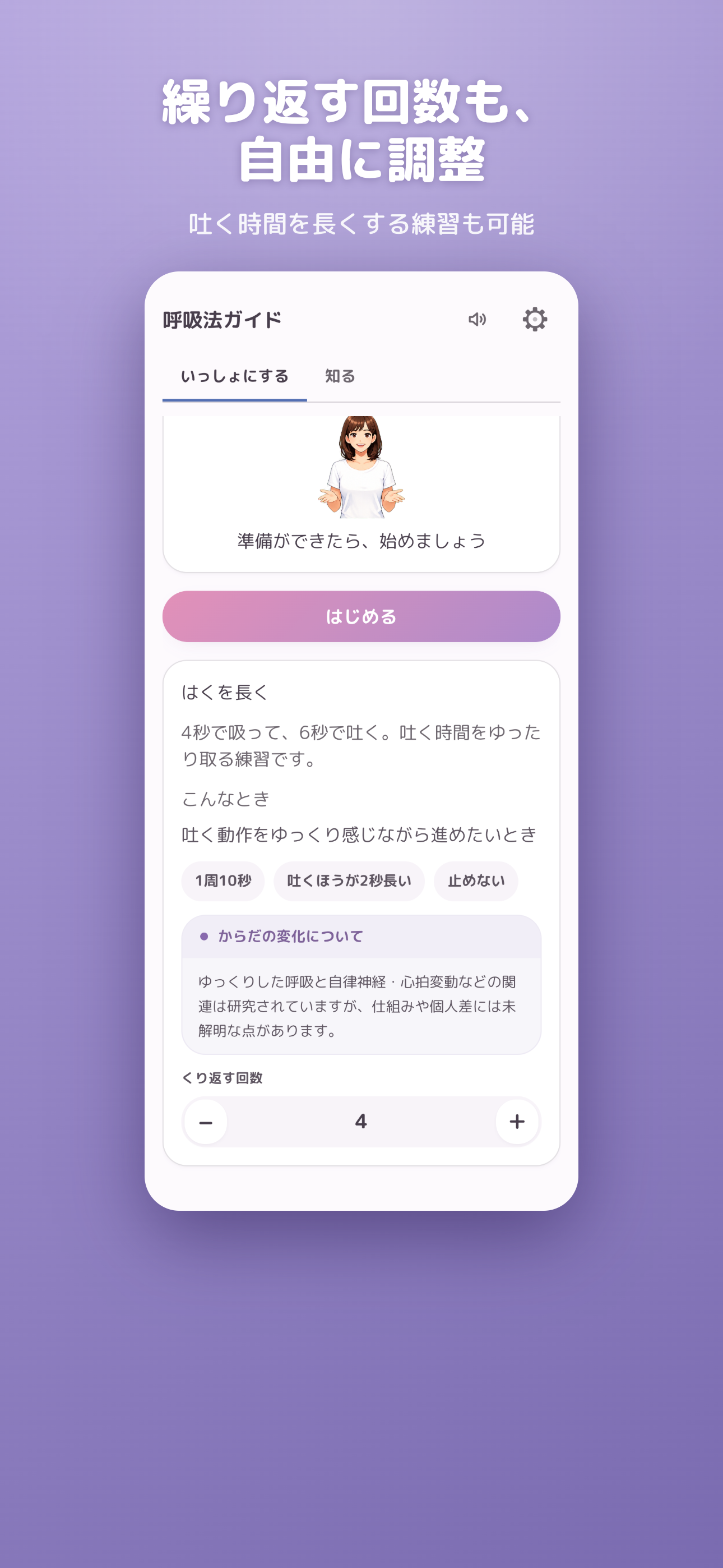 呼吸法ガイド - いっしょに呼吸法でリラックス - screenshot 2