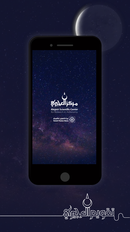 #1. تقويم العجيري (iOS) 由: Alojeri Co