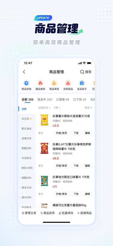 淘宝闪购零售商家版 - Users can effortlessly manage their inventory using detailed product "categorization" on the left and perform quick actions like "Edit" or "Take Off Shelf" directly from each product card.